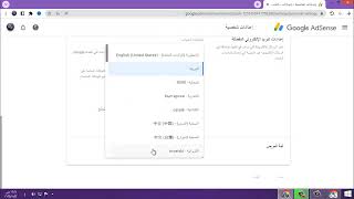 طريقة اختيار لغة عرض صفحة جوجل ادسنس بعد التحديث الجديد 2024 [upl. by Mcripley]