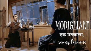 MODIGLIANI Movie Explain  एक मतवाला और अल्हड़ चित्रकार की कहानी  A Painter admired by PICASSO [upl. by Ahsitil847]