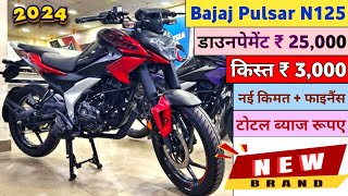 2024 Bajaj Pulsar N125 Disc Price  New 2024 Pulsar N125 Onroad price  डाउनपेमेंट ₹ 25000 [upl. by Nnitsuj]