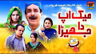 Makeup Da Jehra  Akram Nizami  TP Comedy [upl. by Rhodes205]