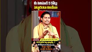 మీ సినిమాకి 5 కోట్లు పెట్టారంటా నిజమేనా  Journalist Kranthi  Rocking Rakesh  KCR  KRTV [upl. by Nebe]