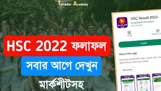 How to Check HSC Result 2022  এইচএসসি রেজাল্ট ২০২২ দেখুন সবার আগে  Hsc সকল বোর্ড ফলাফল [upl. by Nabatse20]