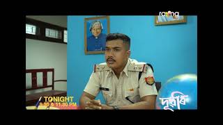 Dubori  দুবৰি  Promo 12th Nov 2021  Ep No 35 [upl. by Niboc]