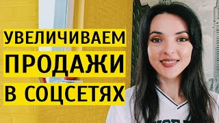 КАК СОЦСЕТИ УВЕЛИЧИВАЮТ ПРИБЫЛЬ В 2023 ГОДУ Сезон акций и распродаж [upl. by Enelra]