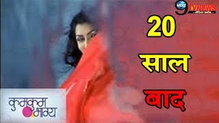 KUMKUM BHAGYA MRUNAL THAKUR की धमाकेदार ENTRY ने बदली शो की कहानी 20 साल बाद होगा [upl. by Colner]