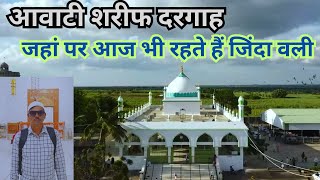 Awati Jaha Per Rahte Hai Zinda Wali  Awati Dargah Vlog  Hazrat Sufi Chand Pasha Wali Baba Awati [upl. by Lyssa175]