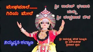 Yakshagana Meghamaale Sri Ramakrishna Hegade Hillur [upl. by Pappano]