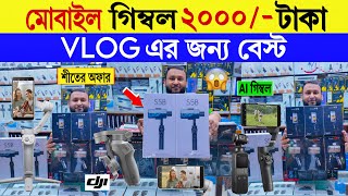 Gimbal🔥price in bangladesh  mobile gimbal price in bangladesh  dji gimbal price in bangladesh 2024 [upl. by Anitsrihc]