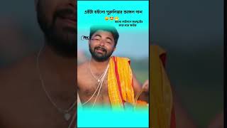 He prabhu purulia duplicat funny song👌🙄 [upl. by Wennerholn]