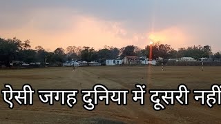 यादें 10ऐसी जगह दुनियां में दूसरी नहींvimarshmukeshkumar dailyvlog schoolvlogs [upl. by Mattie]