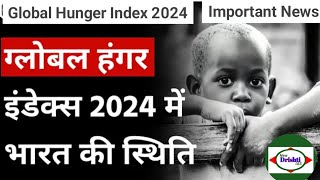 Global Hunger Index Report 2024  India  UPSC  Daily Current News  By New Drishti IAS [upl. by Nivart]