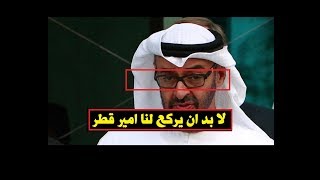 لن تصدق الإمارات تصعد ضد قطر وتتخد خطوة خطييرة قد تكون سببا في نهاية قطر [upl. by Sweatt198]