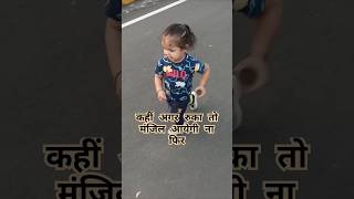 Agar Ruka to ayegi na manjol phir watsappstatus ytshorts inspiration motivational youtubeapp [upl. by Yelknirb]