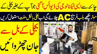 Use Free Electricity in Pakistan With This Device  Use Free AC Fans Bulbs And Motor [upl. by Devina]