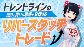 「売り と買い の思惑 が交錯する トレンドライン のリバースタッチ トレード」 2021年3月15日月※欧州時間【 GBPAUD 】FX Vtuber リオン の ゾーントレード [upl. by Josselyn779]