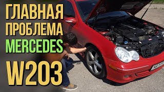 Главная проблема Mercedes W203 SRT [upl. by Godfrey]