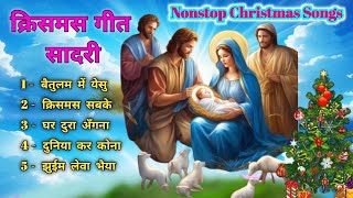 Sadri Christmas Song Non Stop🌲New Christmas Sadri Song🌲Sadri Christian Christmas Song 2024 [upl. by Nilde]