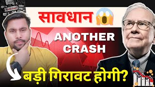 सावधान ANOTHER CRASH COMING SOONमार्केट और गिरेगा330 formula drmadhavtrading [upl. by Acirretal]