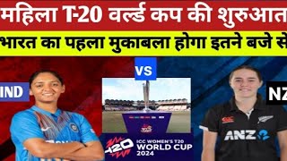 Womens T20 World Cup का हो गया है आगाज  इंडिया का पहला मैच होगा इस दिन  Cricket Analysis [upl. by Else]