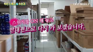 무선스위치 교체 사무실 창고 LED조명 전등 [upl. by Ghassan]