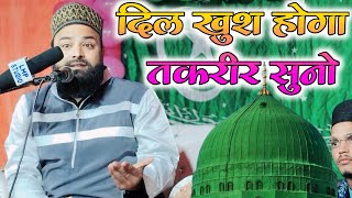 Maulana Miftahul Haq Lakhimpuri  मुसलमानो को सुधारने वाली तकरीर 2024 [upl. by Eineeuq]