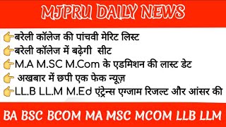 MJPRU LLB ENTRANCE RESULT  BAREILLY COLLEGE MERIT LIST  MJPRU PG ADMISSION DATE  MJPRU NEWS TODAY [upl. by Krenek708]