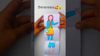 Teacher ka सवाल 🥰😮shorts drawing viral youtubshorts ytshorts [upl. by Oderfodog]