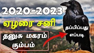 ஏழரை சனி அஷ்டம சனியிலுருந்து தப்பிக்க ஒரே வழி  Elarai Sani Pariharam in Tamil  அஷ்டம சனி பரிகாரம் [upl. by Anastice]