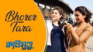 Bhorer Tara Official  Katmundu  Srabanti  Mimi  Abir  Soham  Rudranil  Raj [upl. by Gnort]