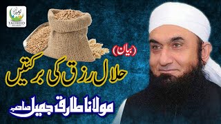 Maulana Tariq Jameel  Halal Rizq Ki Barkatein  New Islamic Dars O BayanTariq Jameel Sb [upl. by Woodward]