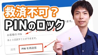 アドセンスのPINを3回間違えるとロックされ解決不能に！収益も振り込まれない [upl. by Cown245]