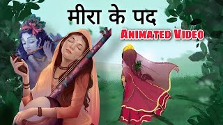 मीरा के पद Class 10  meera ke pad class 10 animation  meera ke pad class 10 explanation  hindi b [upl. by Bindman]