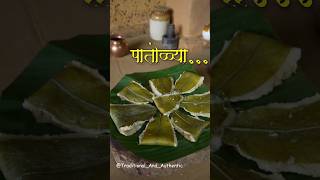 हळदीच्या पानातील पातोळ्या  Patolya shorts cooking [upl. by Ailee]