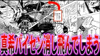 【呪術廻戦253話】ネタバレ注意「真希さんフーガを使うまでもなく消し飛ぶ」に対する読者の反応集 jujutsukaisen [upl. by Amahs]