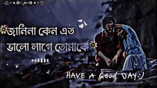 Janina Keno Eto Valo Lage Tomake জানিনা কেন এত ভালো লাগে তোমাকে slowed reverb Lofi jone 10 [upl. by Dionis]