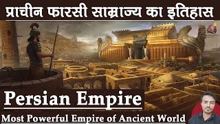 Rise and fall of the Ancient Persian Empire Achaemenid empire  प्राचीन फारसी साम्राज्य का इतिहास [upl. by Joanna658]