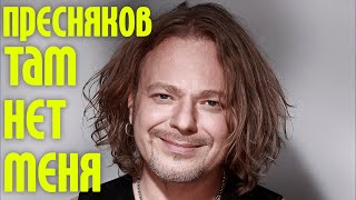 Владимир Пресняков  ТАМ НЕТ МЕНЯ  Концерт в Юрмале [upl. by Nnyleahs810]