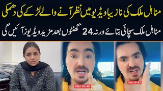 SK reply to Minahil Malik  Latest Update  SK 777 and Minahil Malik  Daily Stories Of Pakistan [upl. by Riess996]