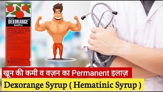 Dexorange syrup  Dexorange syrup hindi  Dexorange  Dexorange syrup uses side effects dose [upl. by Tenom291]