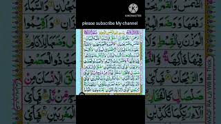 Bismillahe Rahmane Rahim Quran recitation with arabic text quranrecitation quran naat shorts [upl. by Erasmus472]