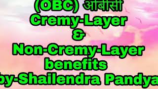 OBCओबीसी CreamyLayer amp NonCreamyLayer [upl. by Ayeki]