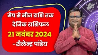 21 NOVEMBER 2024  Daily Horoscope। Rashifal by Shailendra Pandey  Astrology  Rashifal  Horoscope [upl. by Atirahs]