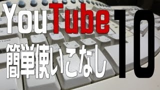 【YouTube簡単使いこなし】10 アノテーション～アノテーションとは～ [upl. by Aihsenod]