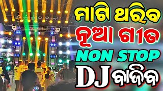 Odia Dj Songs Non Stop 2023 Super Hit New Dj Odia Songs Full Hard Bass Dj Remix [upl. by Venable85]