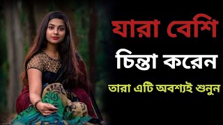 Heart touching quotation Best Motivational Quotes and Inspirational Speech in Bangla  shayari [upl. by Hammock]