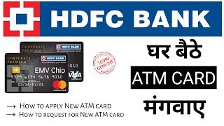 How to Apply New EMV Chip ATM card in HDFC bank  Request for new ATM card HDFC Bank [upl. by Vilberg]