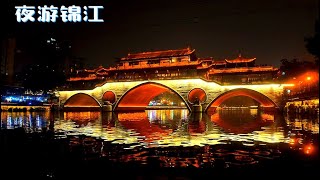 Chengdu JinJiang River Cruise Sichuan China 中国四川成都夜游锦江 [upl. by Leamse277]