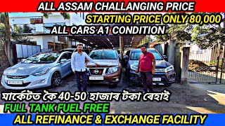 Nagaon Second Hand Car Showroom  Lowest Price Car in Assam  Dreams Car Bazar Nagaon [upl. by Assenal]