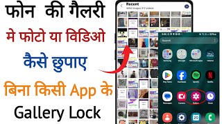 Phone gallery mein photo ya video Kaise chhupaye Phone gallery lockvideo photo lock [upl. by Ydnil570]