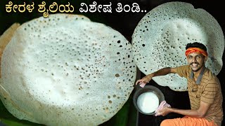 SOFT amp Spongy Vellayappam Recipe  Appam  ಬೆಳಗಿನ ತಿಂಡಿ  easy breakfast recipe  Kerala style appam [upl. by Nazler]